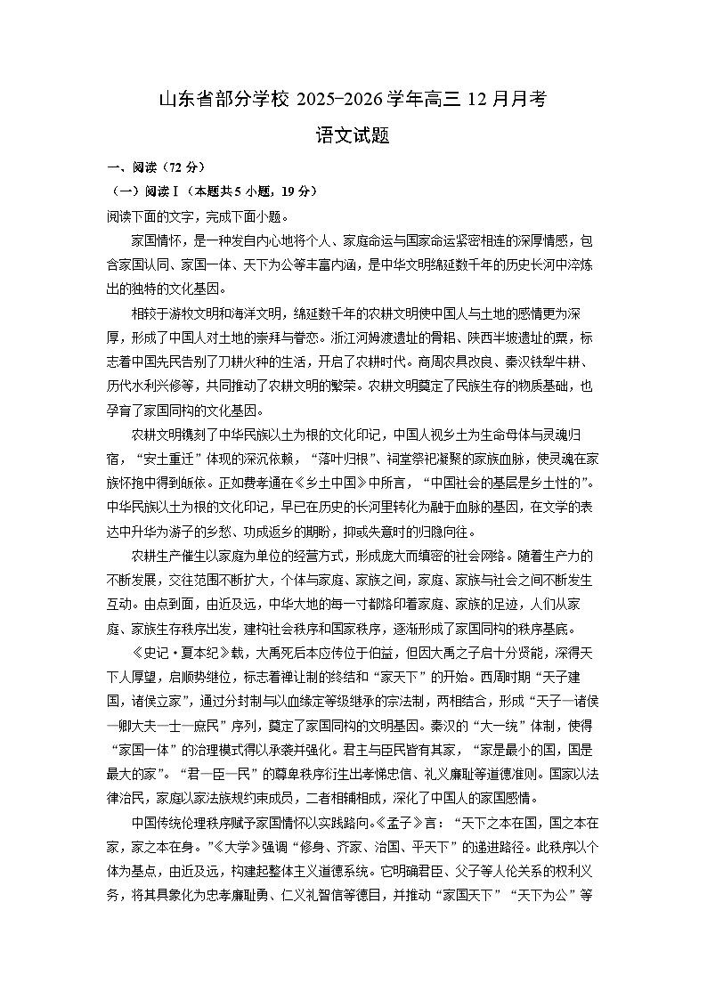 2025-2026学年山东省部分学校高三上12月月考语文试卷（学生版）第1页