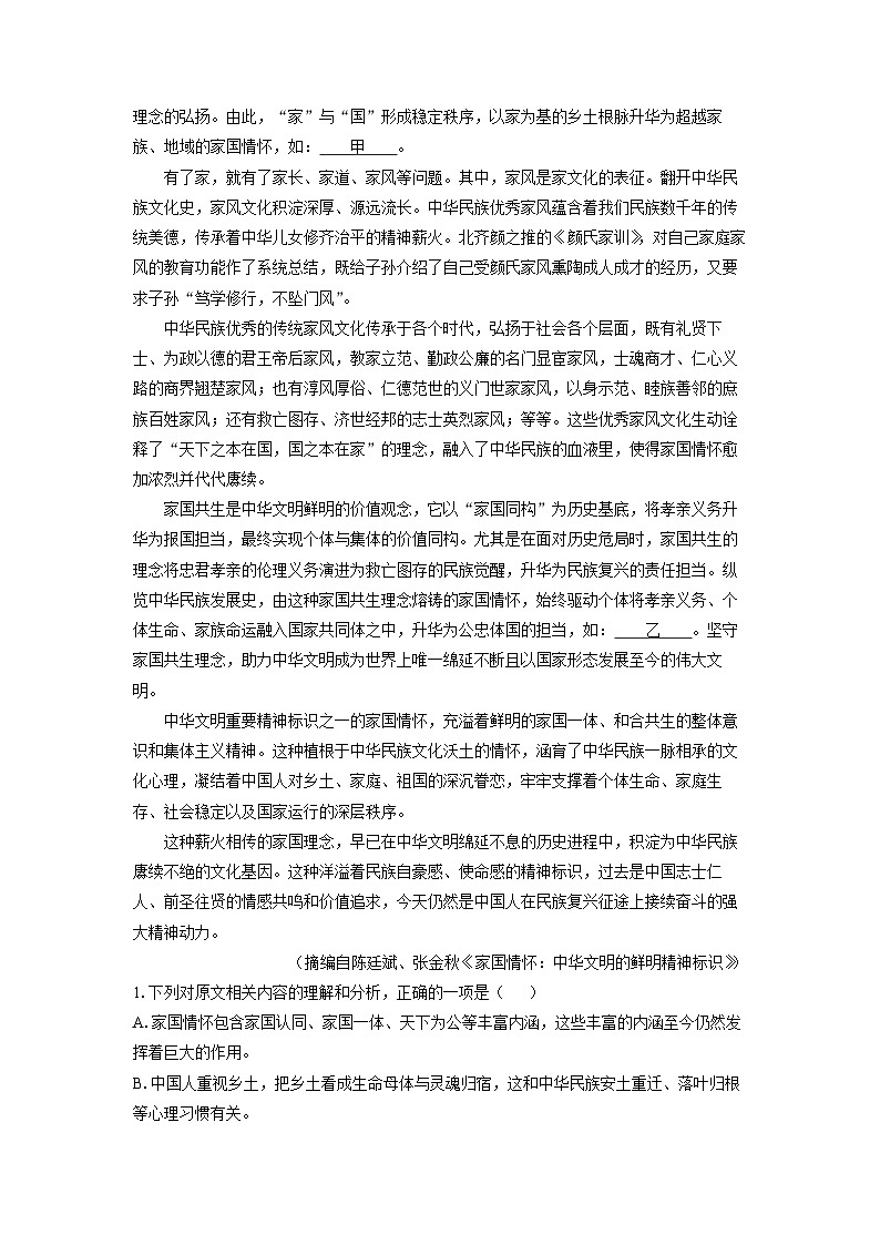 2025-2026学年山东省部分学校高三上12月月考语文试卷（学生版）第2页