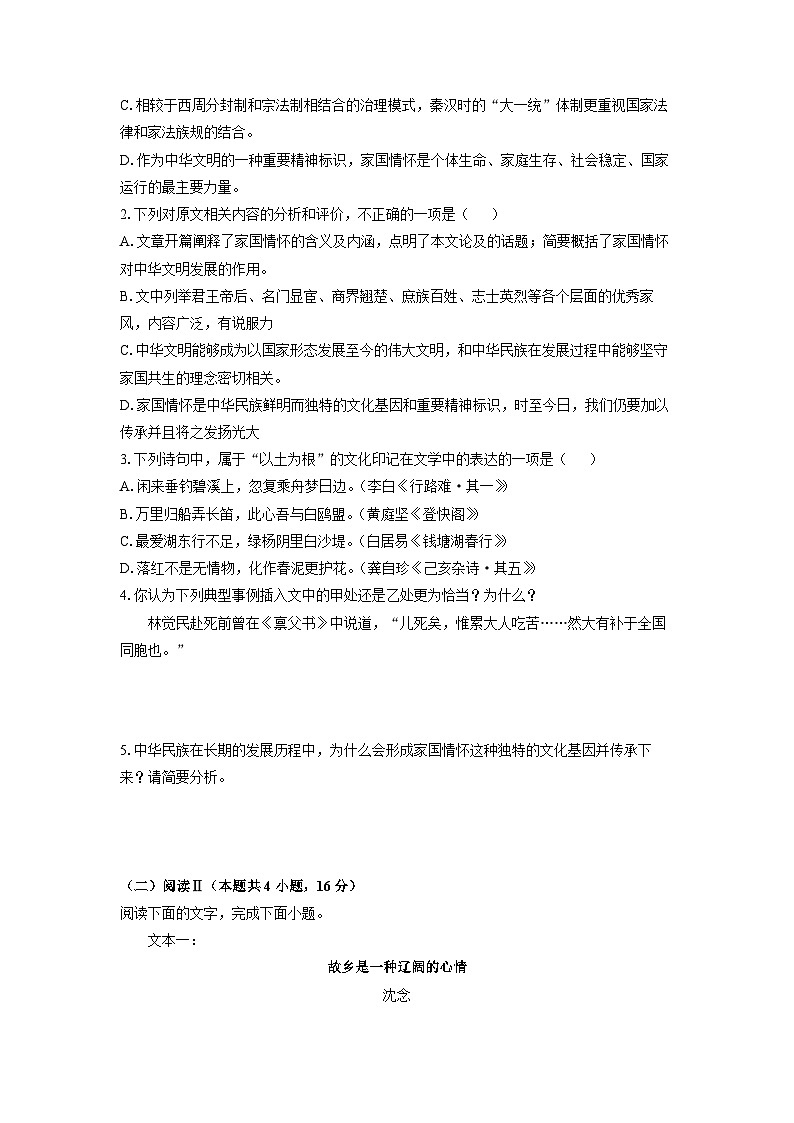 2025-2026学年山东省部分学校高三上12月月考语文试卷（学生版）第3页