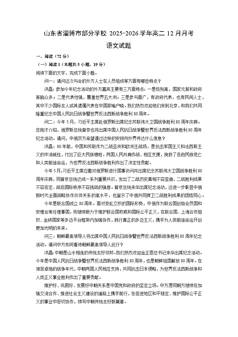 2025-2026学年山东省淄博市部分学校高二上12月月考语文试卷（学生版）第1页