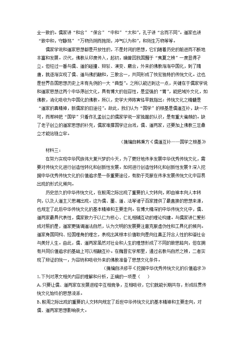 2025-2026学年山东省枣庄市薛城区高二上学期期中考试语文试卷（学生版）第2页