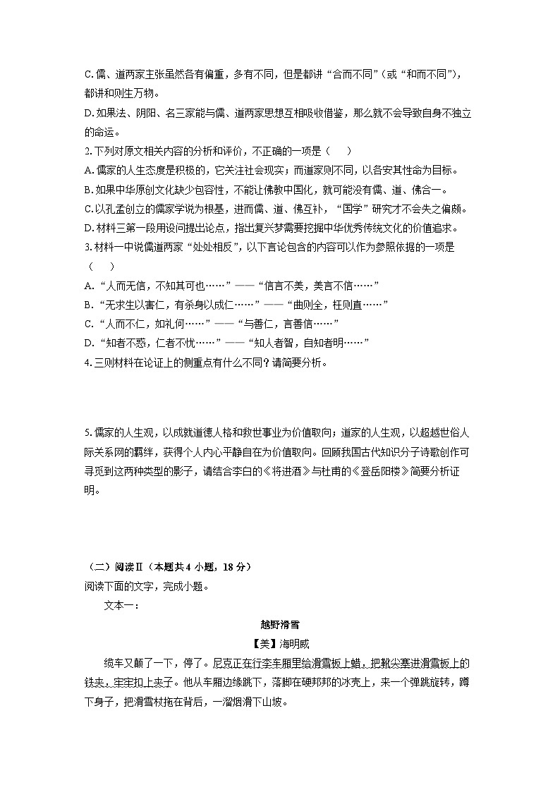 2025-2026学年山东省枣庄市薛城区高二上学期期中考试语文试卷（学生版）第3页