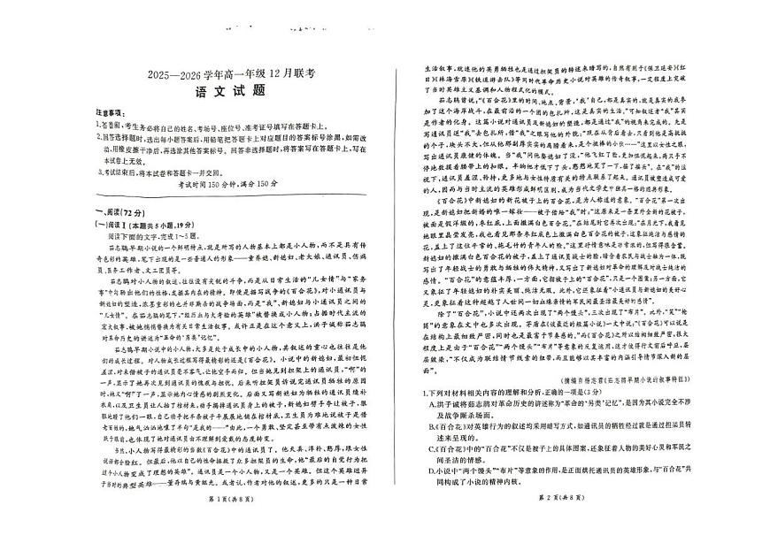 河北省承德市大教考2025-2026学年高一上学期12月联考语文试卷（PDF版附解析）第1页
