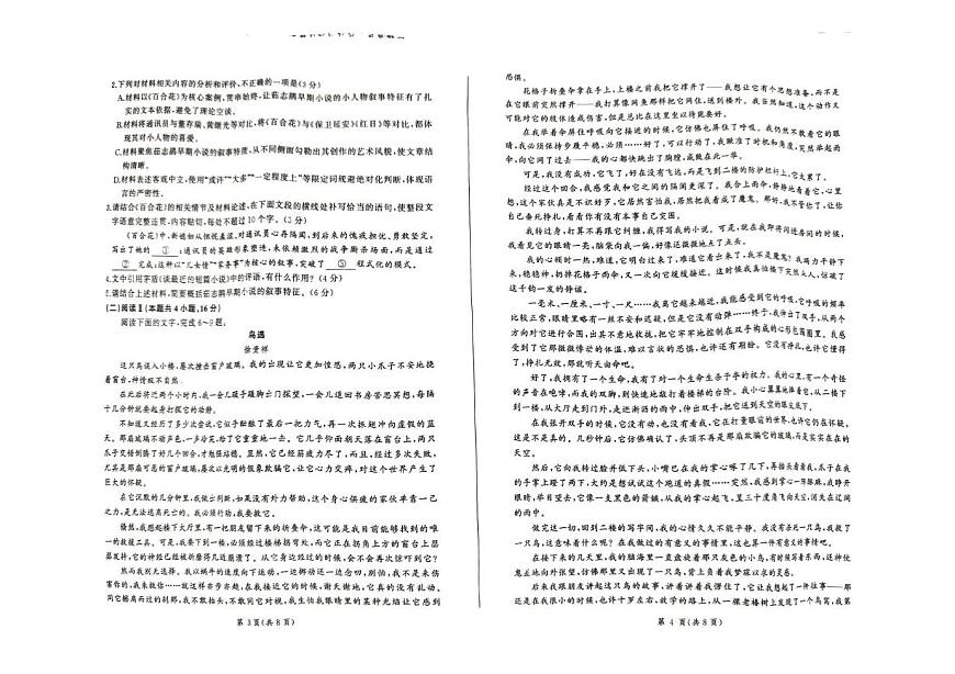 河北省承德市大教考2025-2026学年高一上学期12月联考语文试卷（PDF版附解析）第2页