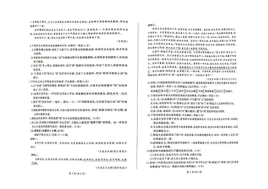 河北省承德市大教考2025-2026学年高一上学期12月联考语文试卷（PDF版附解析）第3页
