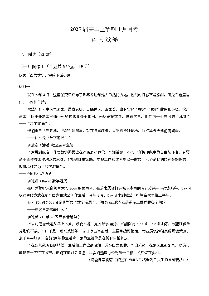 湖北省襄阳市樊城区部分学校2025-2026学年高二上学期1月月考语文试卷（Word版附解析）第1页