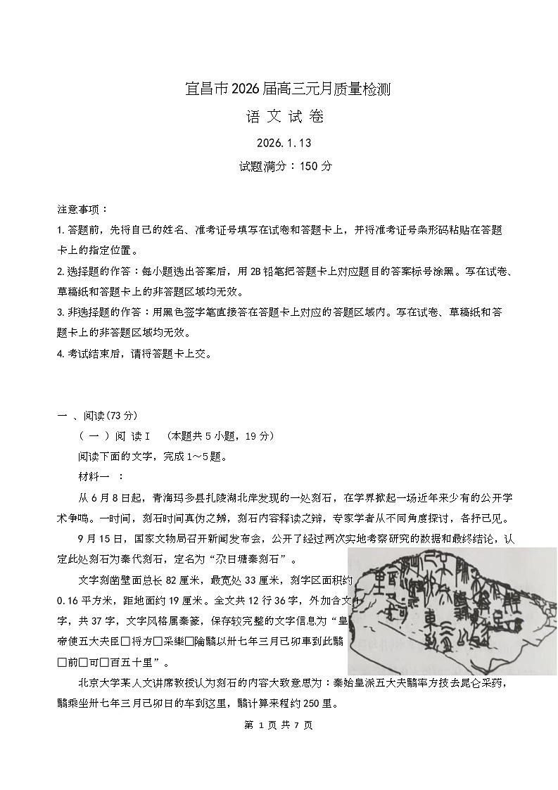 湖北省宜昌市2026届高三上学期1月质量检测语文试卷（Word版附解析）第1页