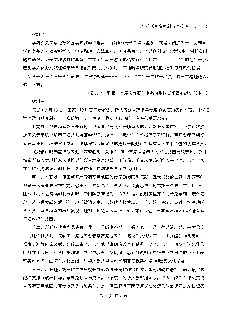 湖北省宜昌市2026届高三上学期1月质量检测语文试卷（Word版附解析）第2页