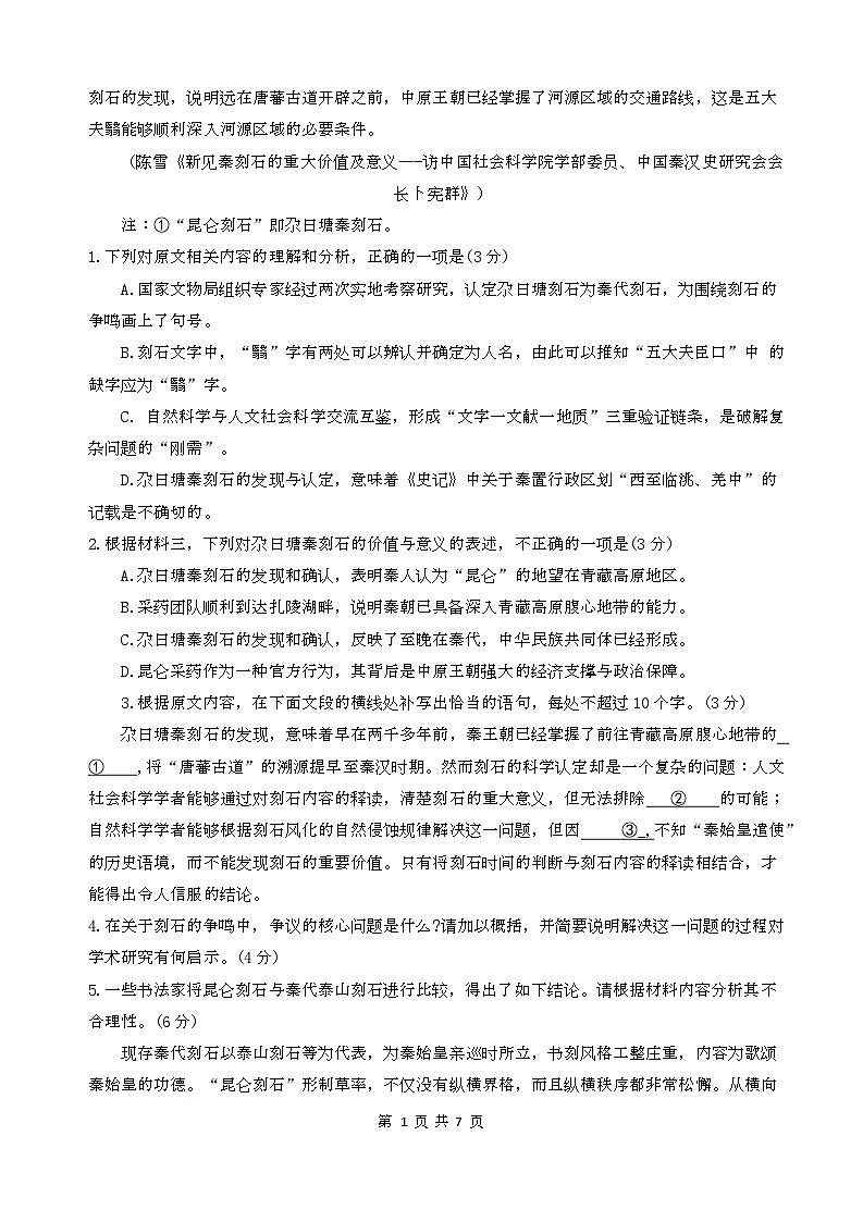 湖北省宜昌市2026届高三上学期1月质量检测语文试卷（Word版附解析）第3页
