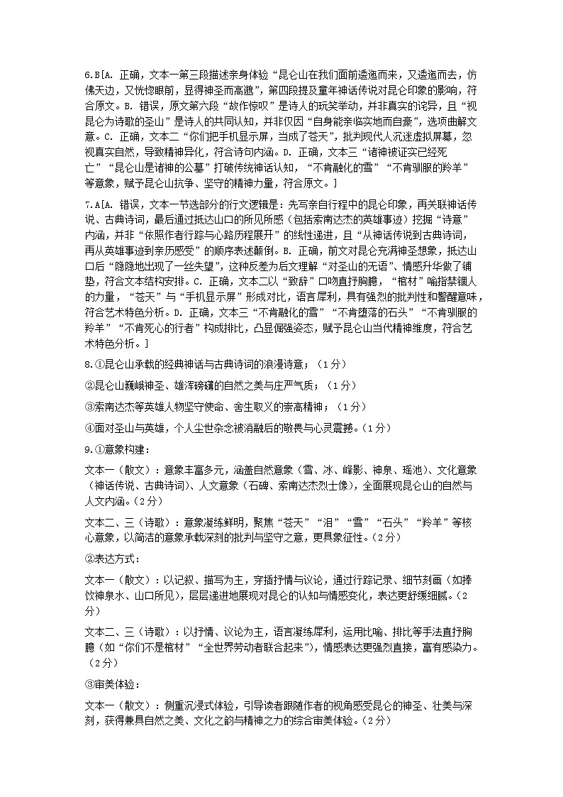 湖南省长沙市雅礼中学2026届高三上学期1月月考（五）语文试题答案第2页