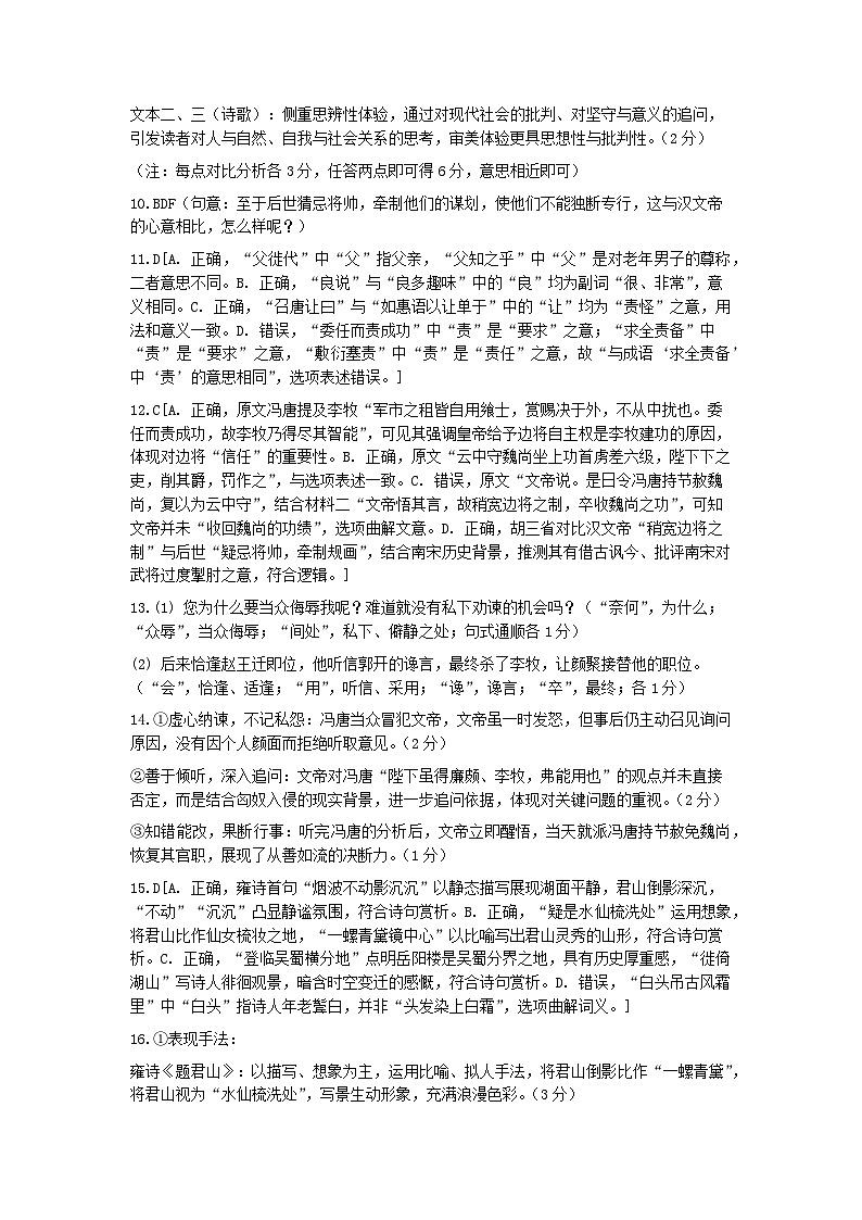 湖南省长沙市雅礼中学2026届高三上学期1月月考（五）语文试题答案第3页