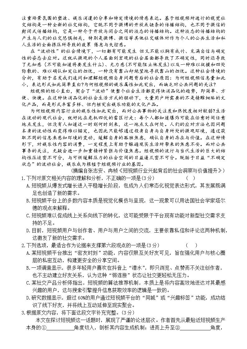 湖南省长沙市雅礼中学2026届高三上学期1月月考（五）语文试题第2页