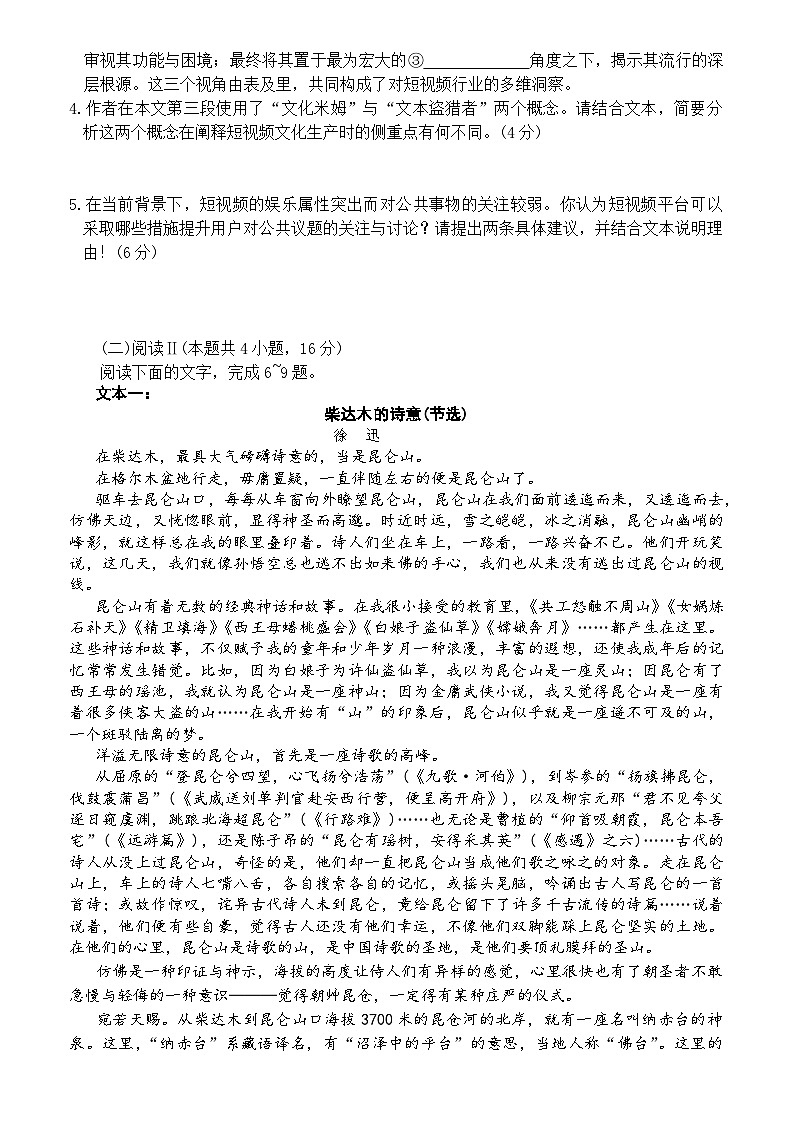 湖南省长沙市雅礼中学2026届高三上学期1月月考（五）语文试题第3页