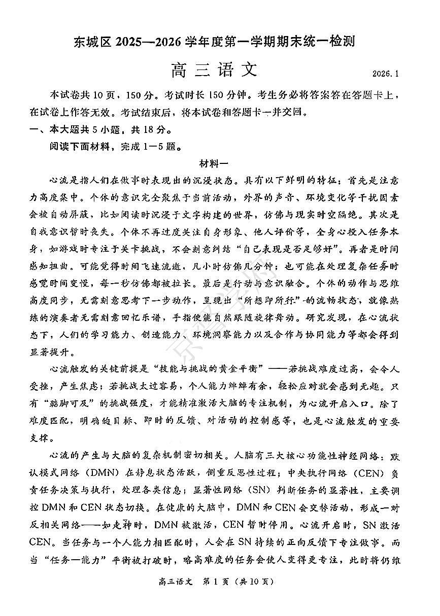 2026北京东城高三（上）期末语文试卷第1页