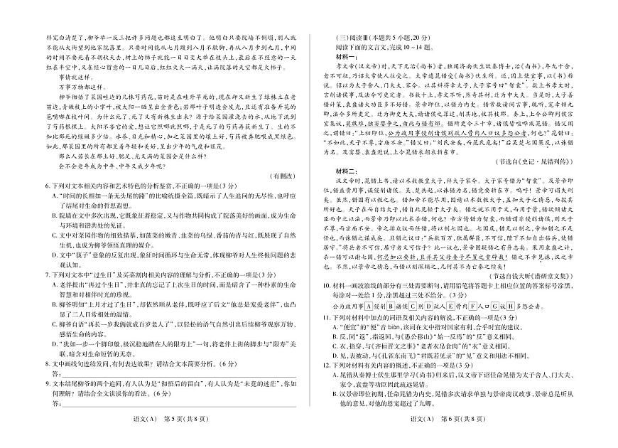 语文-陕晋青宁四省2025-2026学年高三上学期1月第二次联考试卷及答案第3页