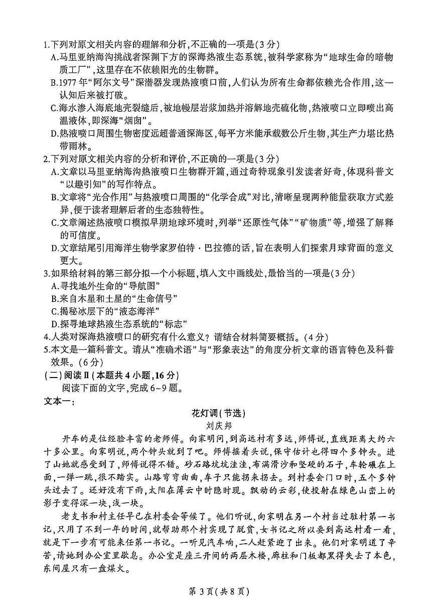语文-河北省NT名校联合体2026届高三上学期1月检测试卷及答案第3页