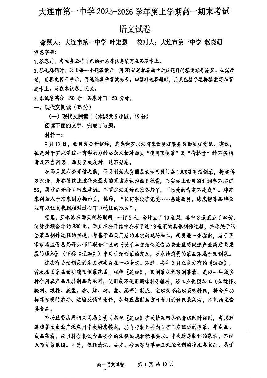 辽宁省大连市第一中学2025-2026学年高一上学期期末语文试题第1页