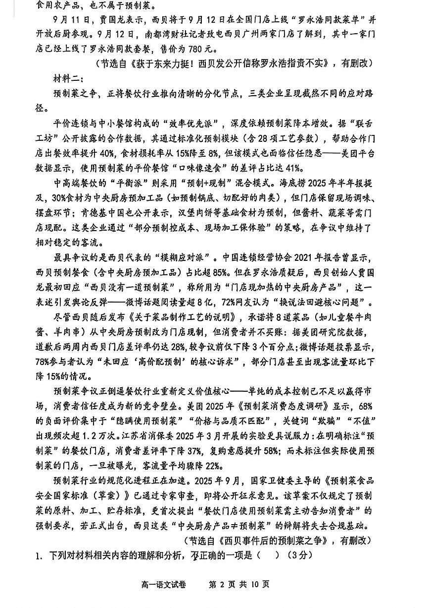 辽宁省大连市第一中学2025-2026学年高一上学期期末语文试题第2页