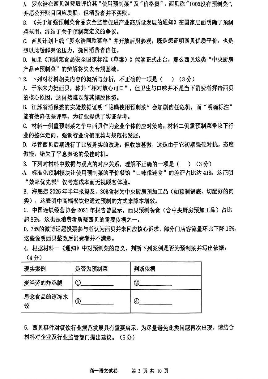 辽宁省大连市第一中学2025-2026学年高一上学期期末语文试题第3页