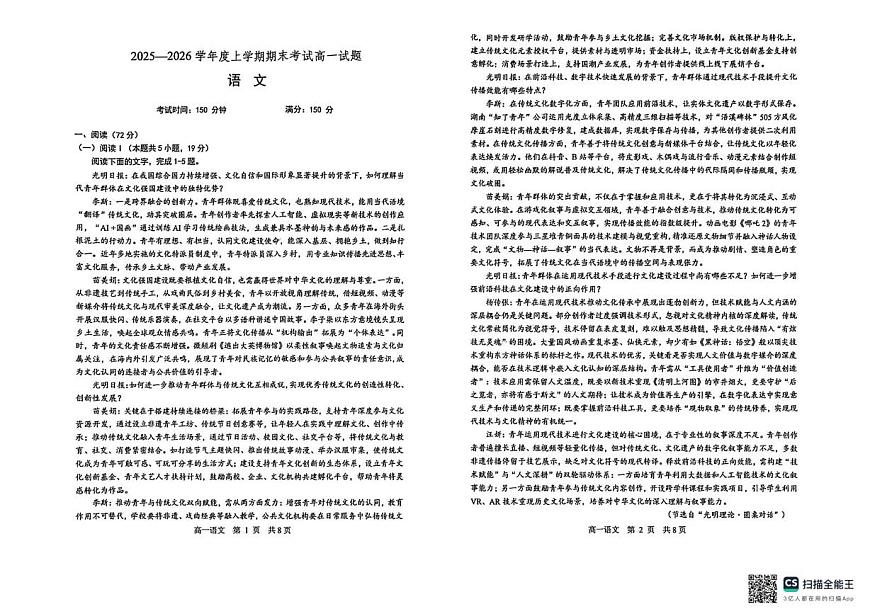 辽宁省辽南协作体2025-2026学年高一上学期期末语文试卷第1页