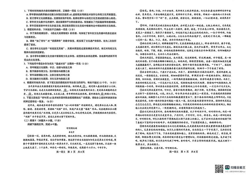 辽宁省辽南协作体2025-2026学年高一上学期期末语文试卷第2页