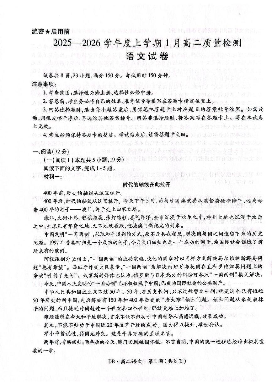 辽宁省沈阳市联合体2025-2026学年高二上学期1月期末考试语文试题第1页