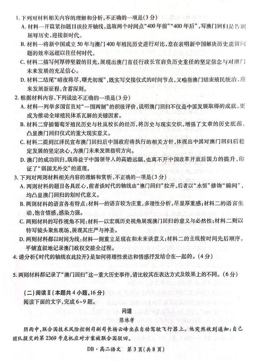 辽宁省沈阳市联合体2025-2026学年高二上学期1月期末考试语文试题第3页