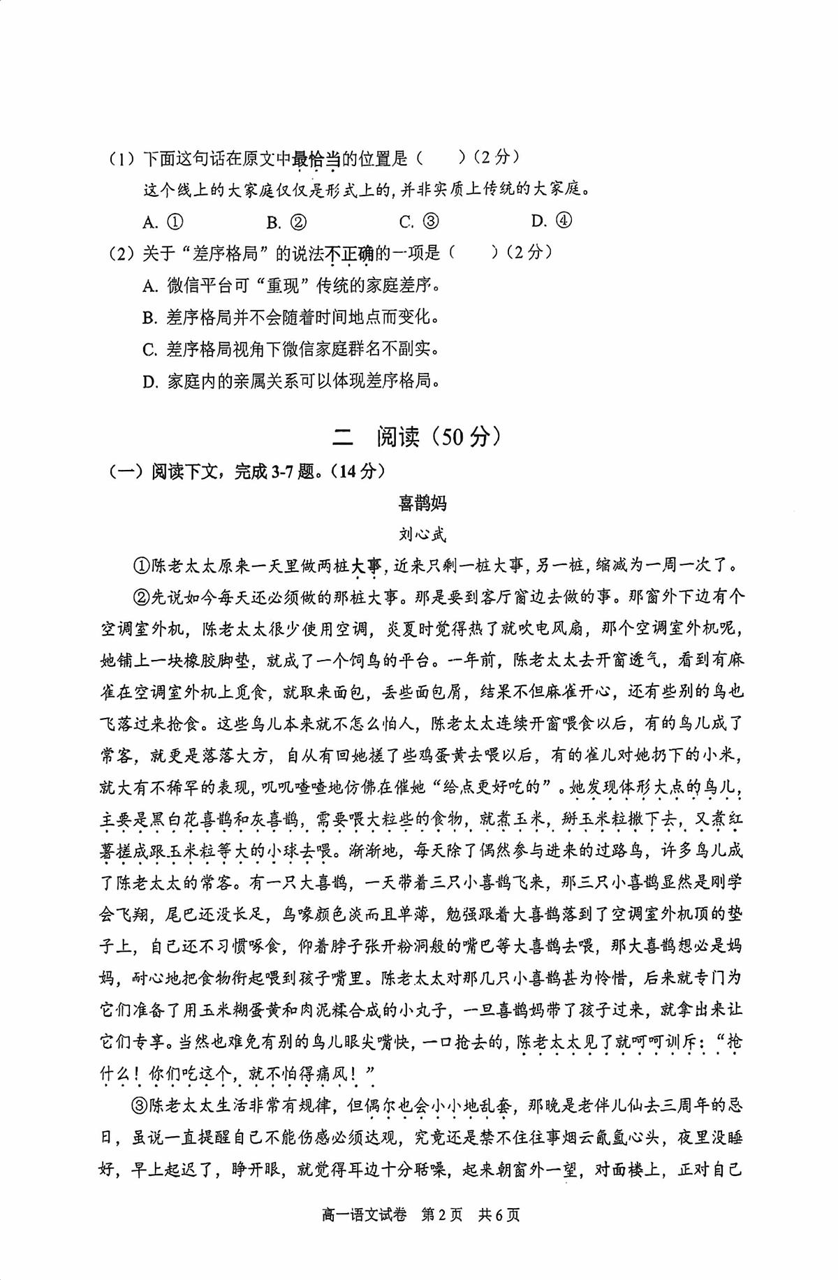 上海市浦东新区2023-2024学年高一上学期期末教学质量检测语文试卷第2页