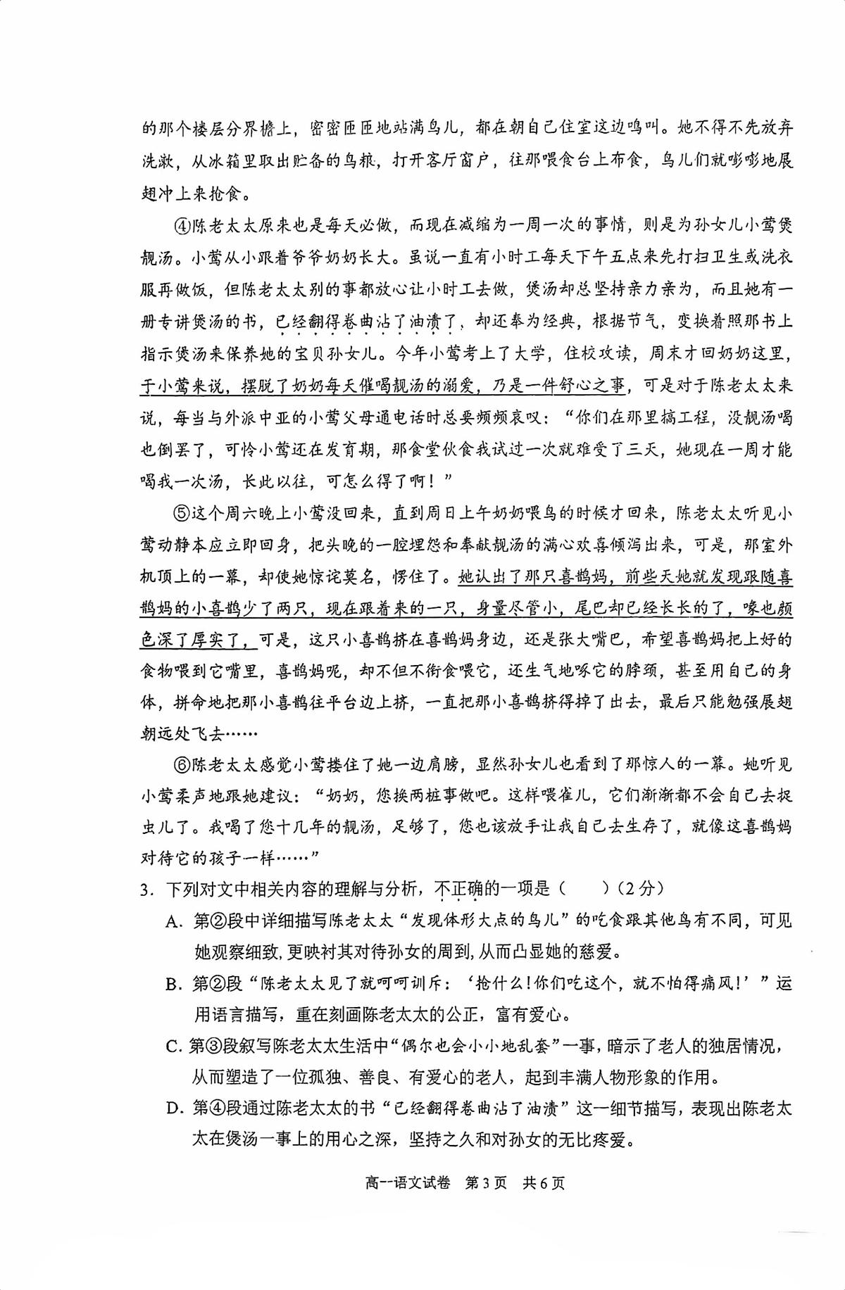 上海市浦东新区2023-2024学年高一上学期期末教学质量检测语文试卷第3页