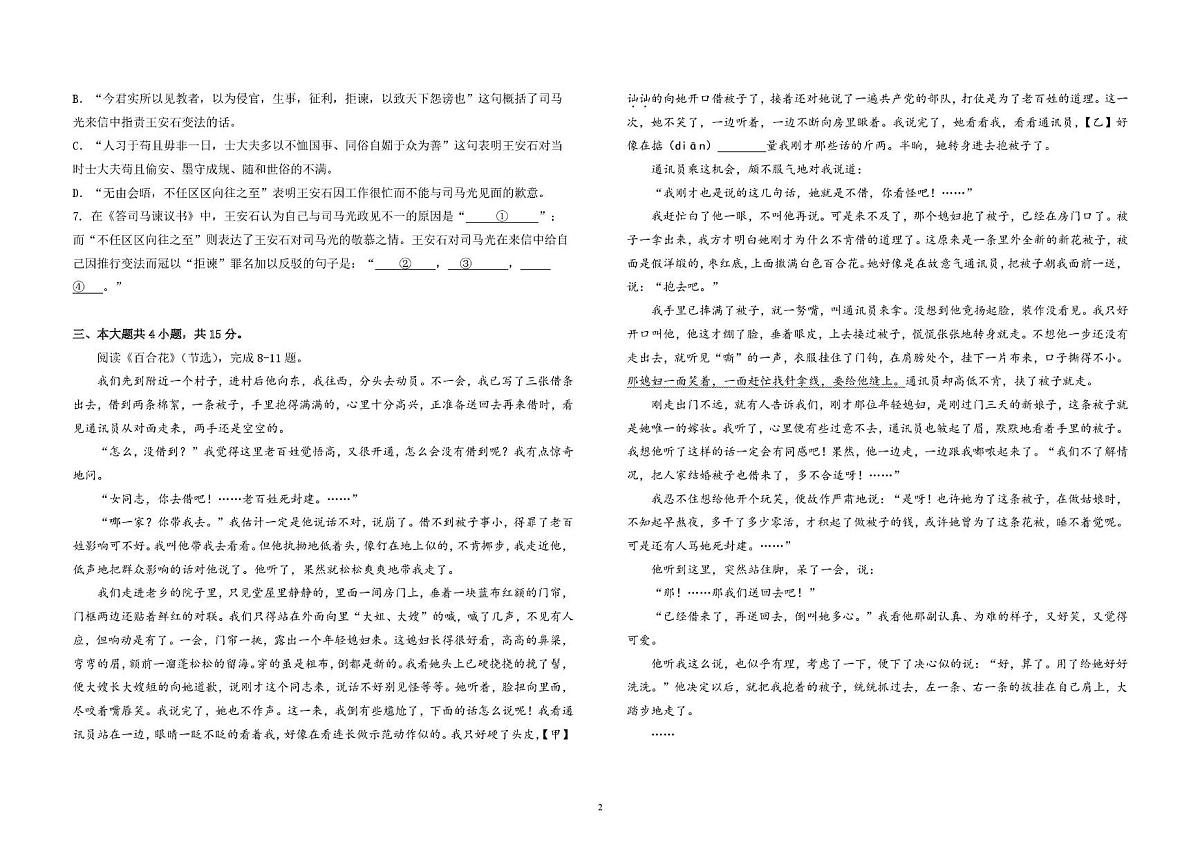 北京市怀柔区第二中学2025-2026学年高二上学期1月期末考试语文试题第2页