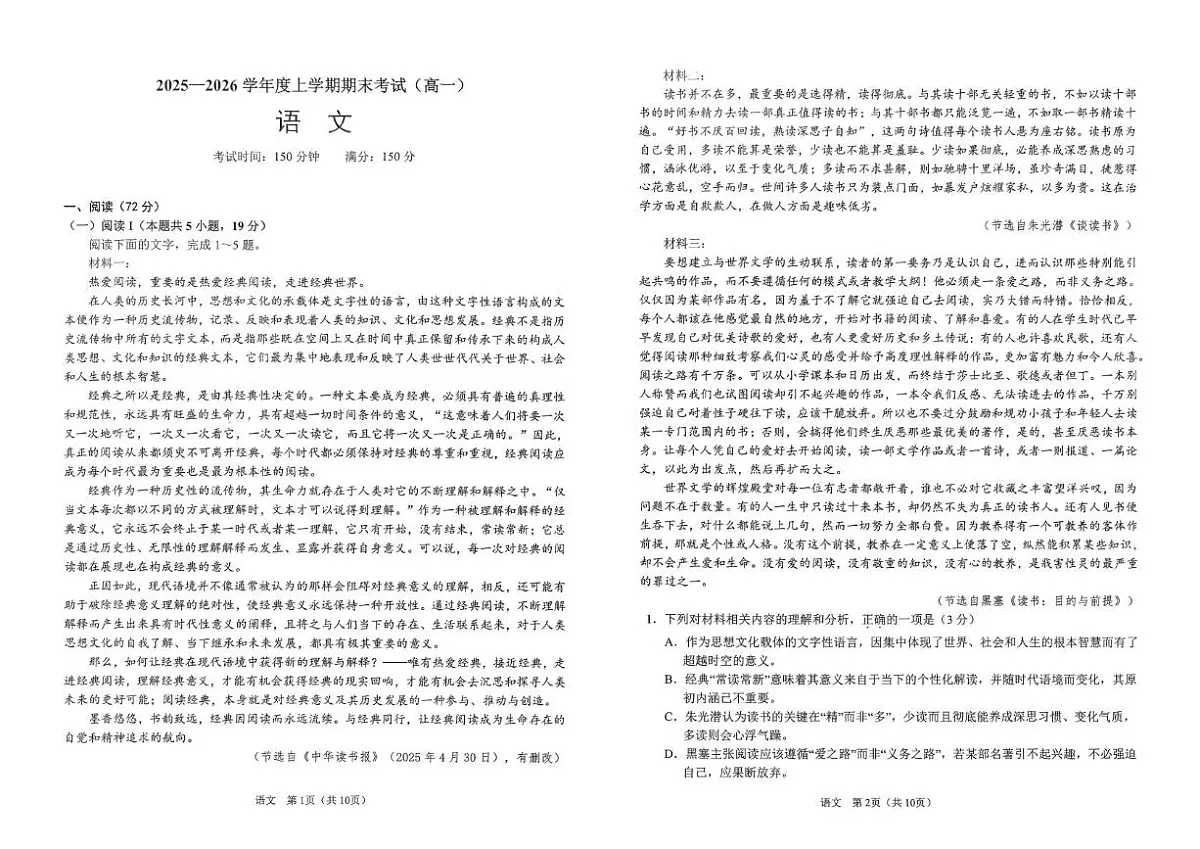 辽宁省鞍山市部分高中2025-2026学年高一上学期1月期末考试语文试题第1页