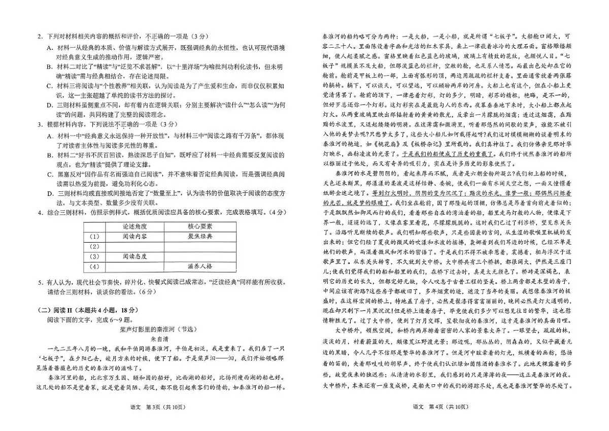 辽宁省鞍山市部分高中2025-2026学年高一上学期1月期末考试语文试题第2页