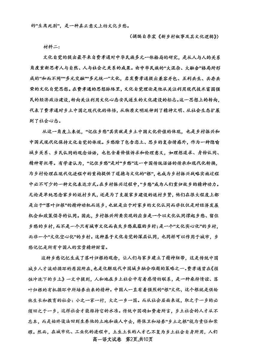 河南省许昌市禹州市第三高级中学2025-2026学年高一上学期1月月考语文试题第2页