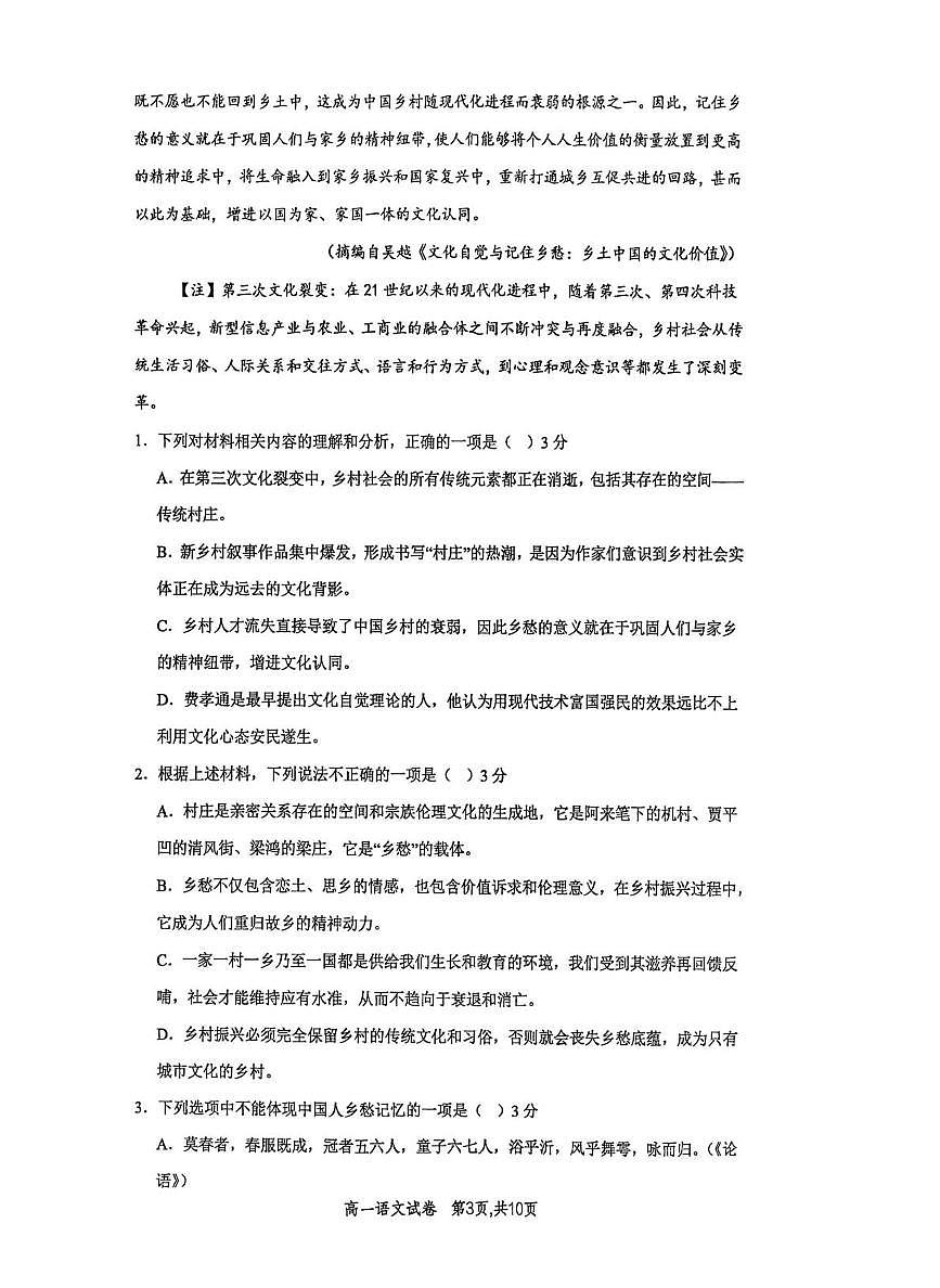 河南省许昌市禹州市第三高级中学2025-2026学年高一上学期1月月考语文试题第3页