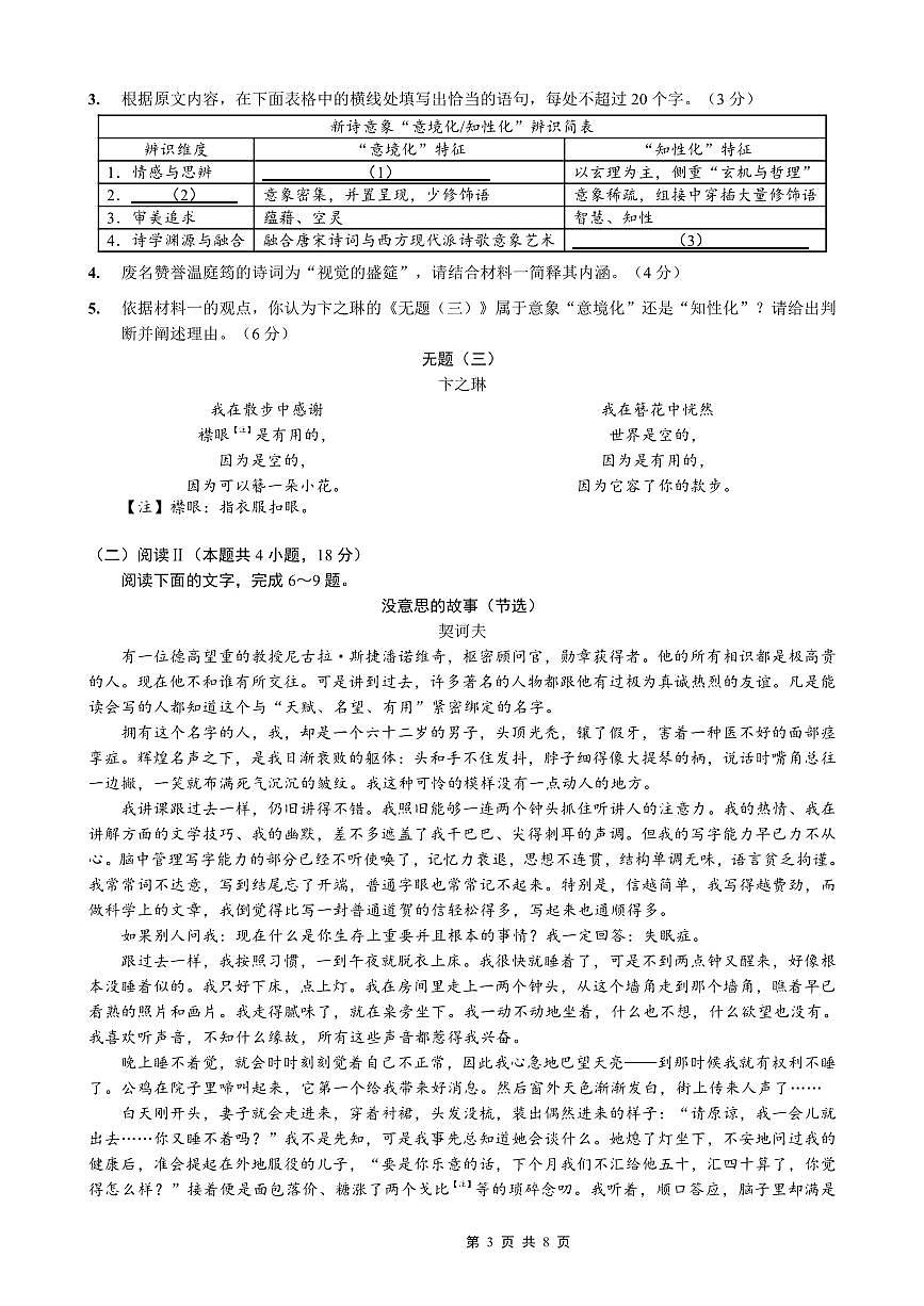语文-重庆市育才中学校高2026届一诊模拟考试试卷及答案第3页