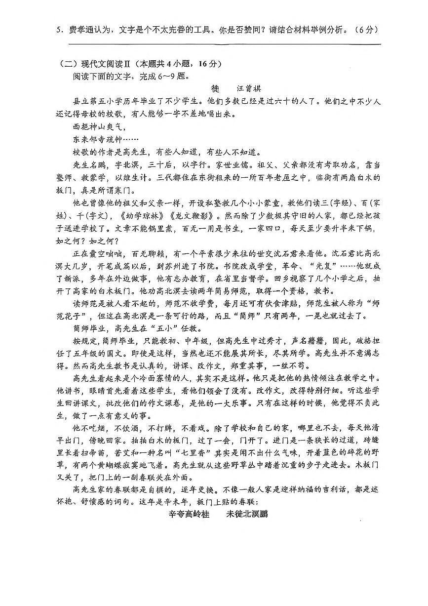 湖南省永州市2024-2025学年高一上学期期末质量监测试题 语文 PDF版含解析第3页