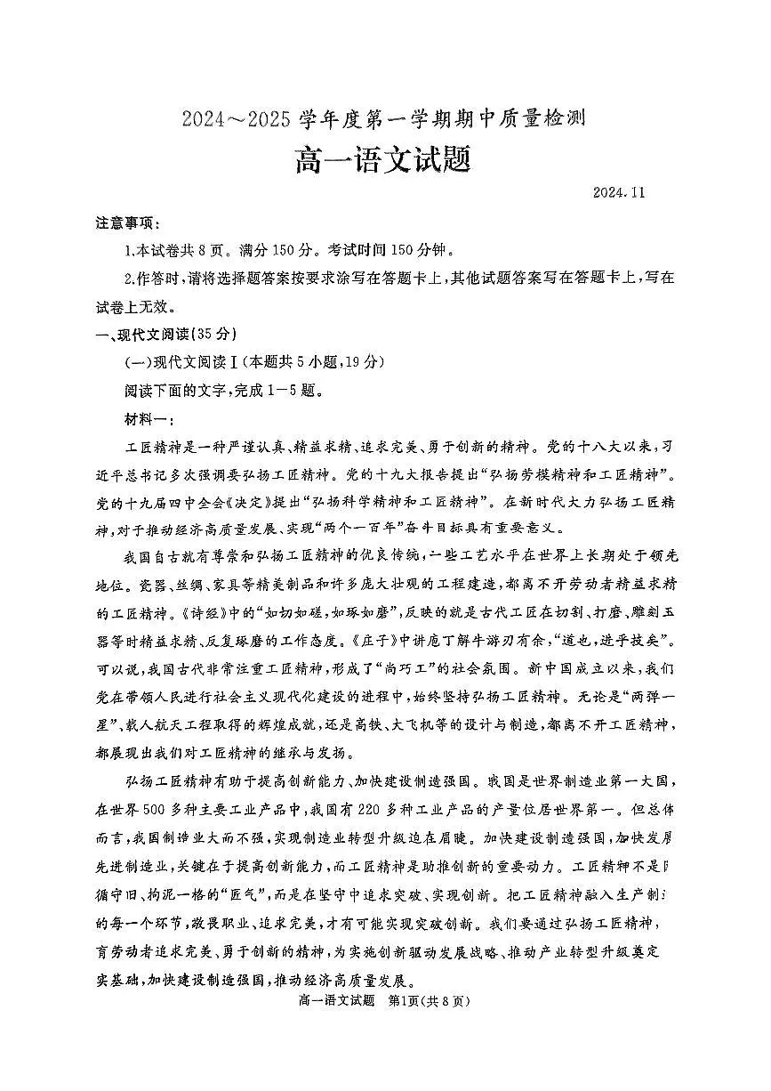 山东省枣庄市滕州市2024-2025学年高一上学期11月期中考试语文试题（PDF版，无答案）第1页