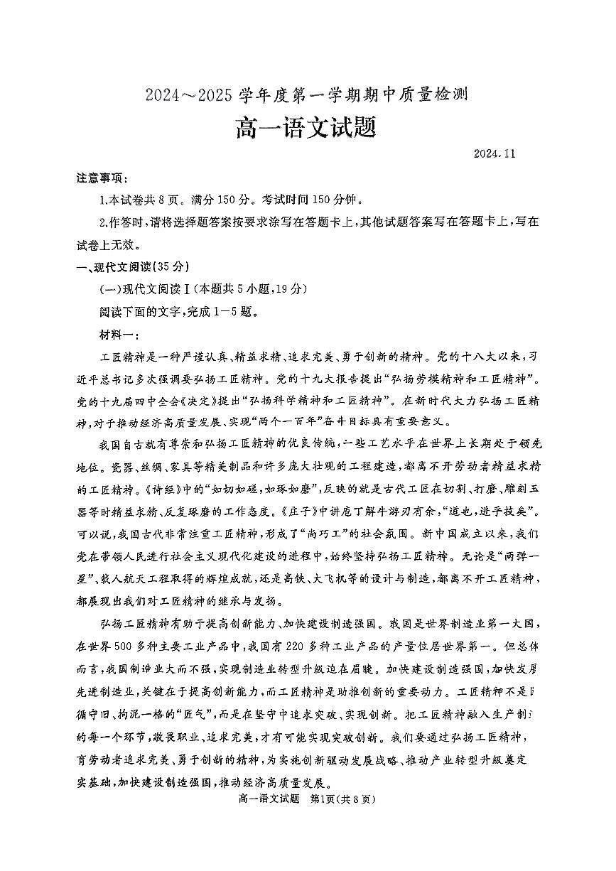 山东省枣庄市滕州市2024-2025学年高一上学期11月期中考试语文试题（PDF版，无答案）第1页