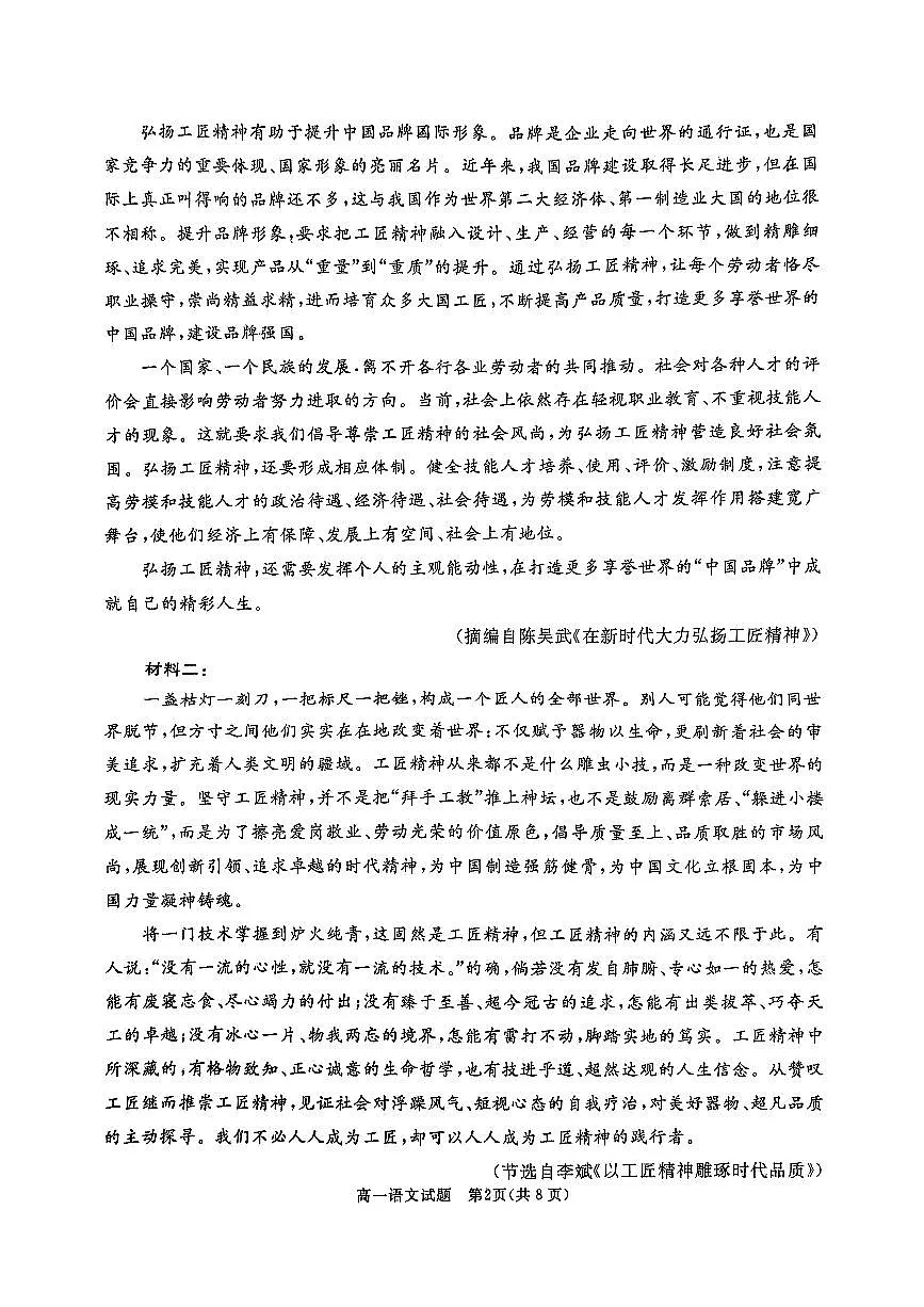 山东省枣庄市滕州市2024-2025学年高一上学期11月期中考试语文试题（PDF版，无答案）第2页