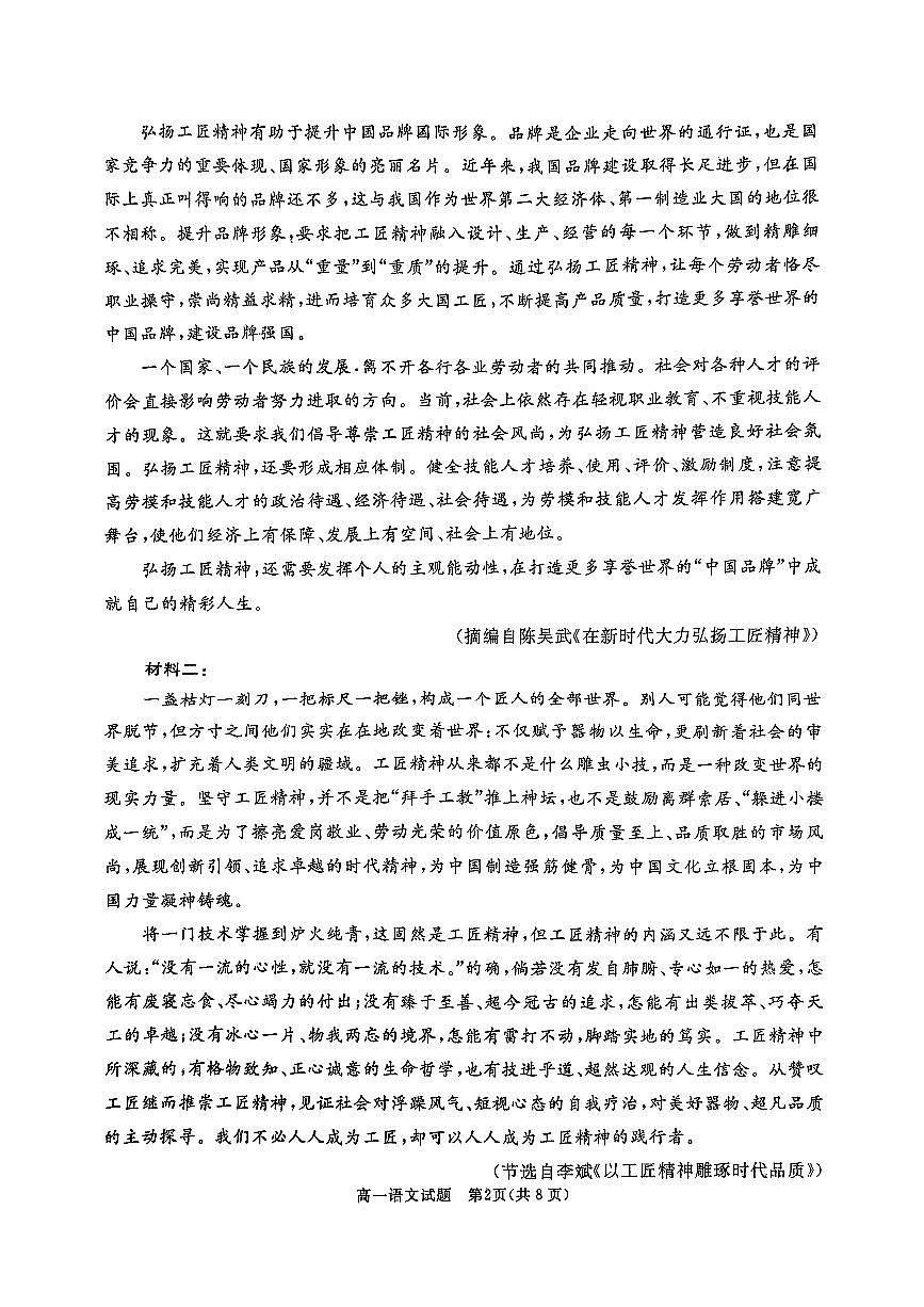 山东省枣庄市滕州市2024-2025学年高一上学期11月期中考试语文试题（PDF版，无答案）第2页
