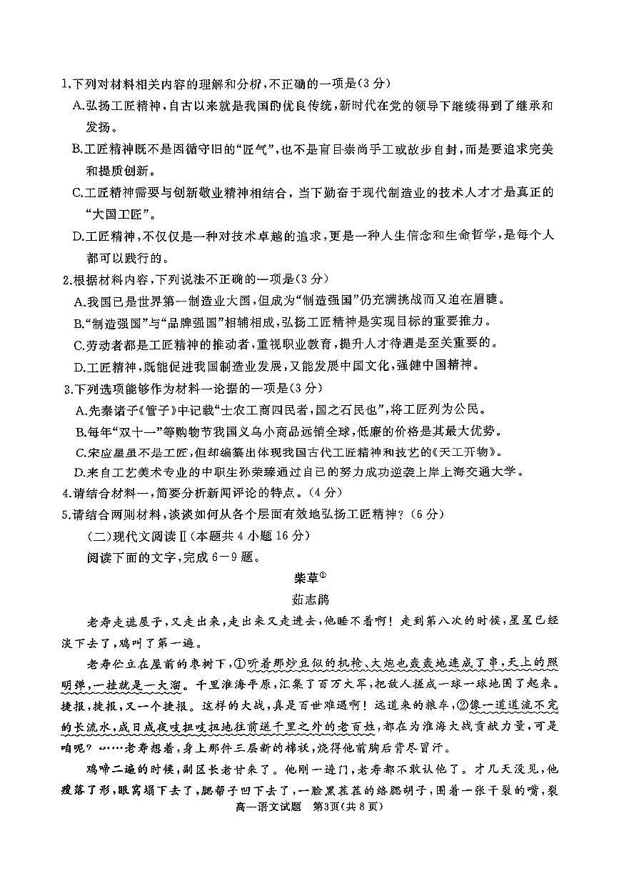 山东省枣庄市滕州市2024-2025学年高一上学期11月期中考试语文试题（PDF版，无答案）第3页