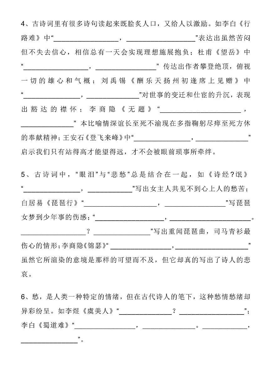 高中语文高考一轮复习必背古诗文64篇情景默写混合练习题集（含答案，共41页）第2页