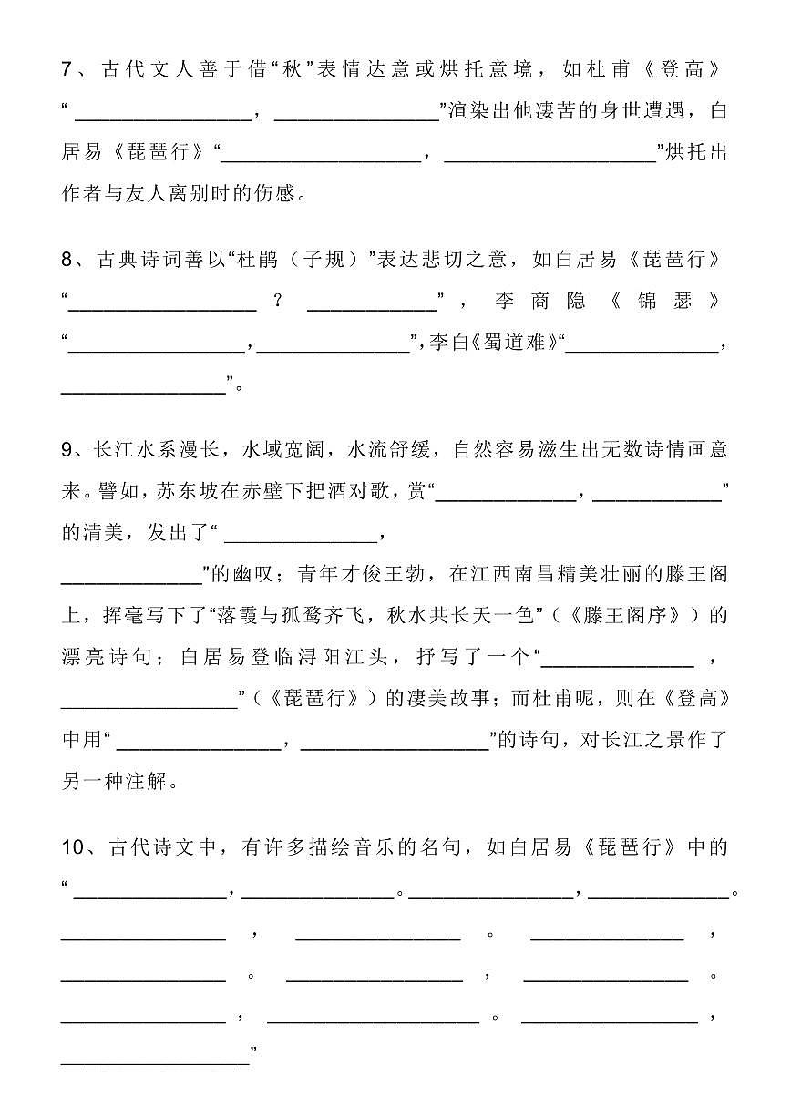 高中语文高考一轮复习必背古诗文64篇情景默写混合练习题集（含答案，共41页）第3页