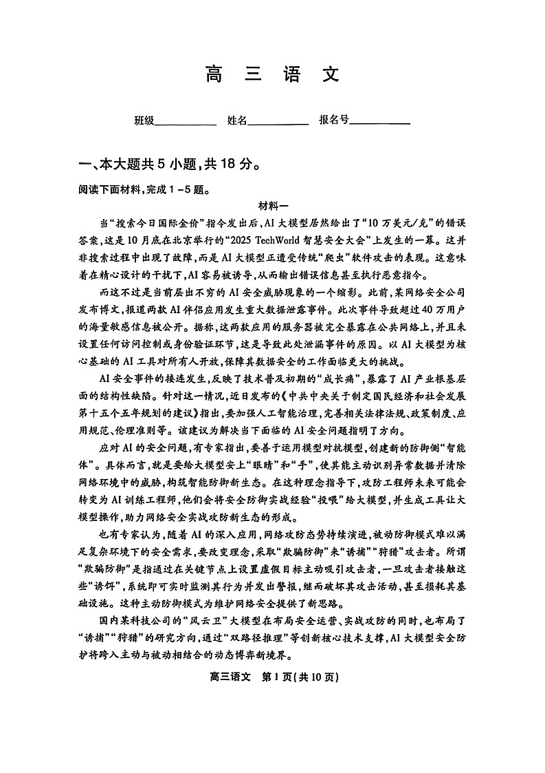 2026北京丰台高三上学期期末语文试卷和参考答案第1页