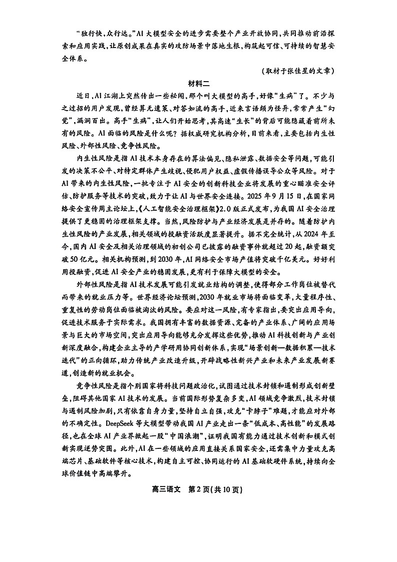 2026北京丰台高三上学期期末语文试卷和参考答案第2页