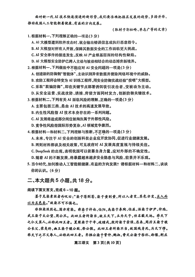 2026北京丰台高三上学期期末语文试卷和参考答案第3页