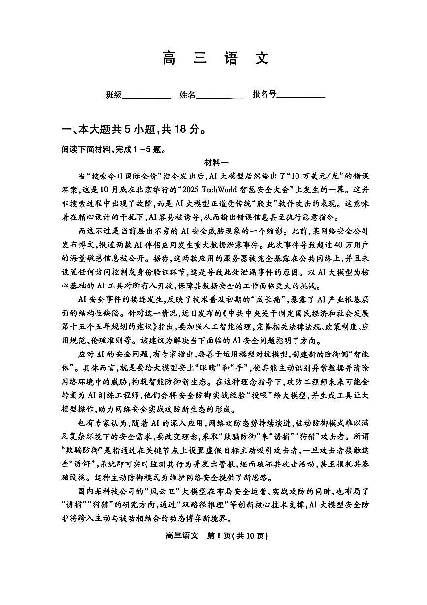 2026北京丰台高三上学期期末语文试卷和参考答案第1页