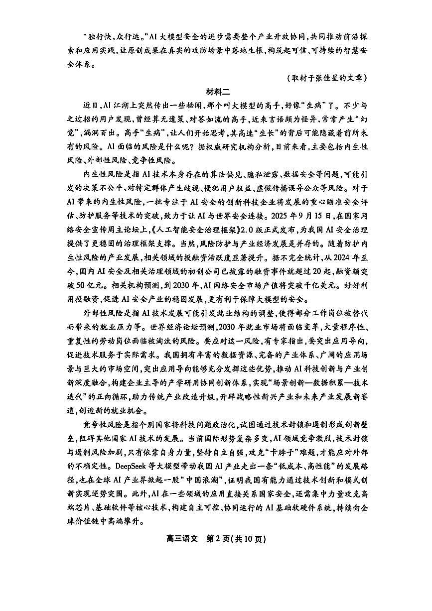 2026北京丰台高三上学期期末语文试卷和参考答案第2页