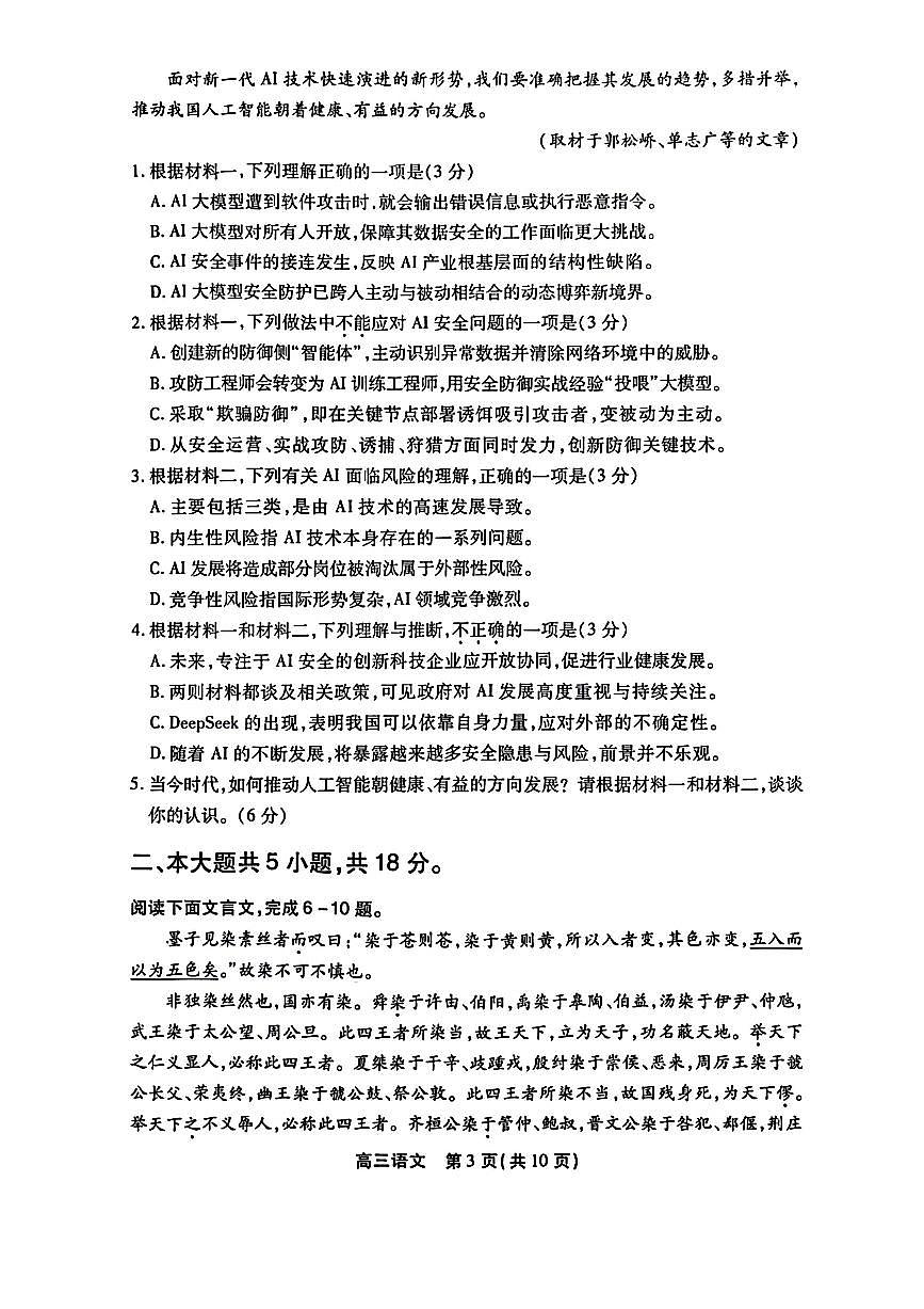 2026北京丰台高三上学期期末语文试卷和参考答案第3页