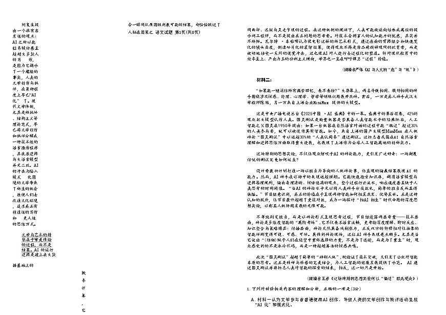 河南省青桐鸣大联考2025-2026学年高三上学期1月月考语文试题第2页